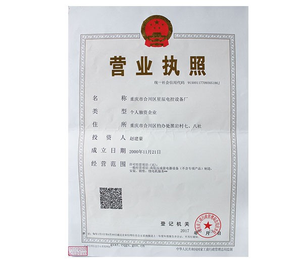 营业执照