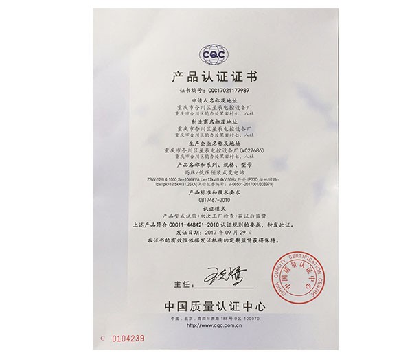 箱变证书